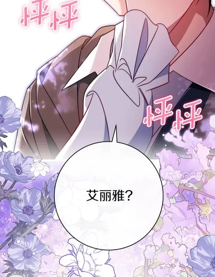 《成为主角的命定救星》110.过激的反应图140