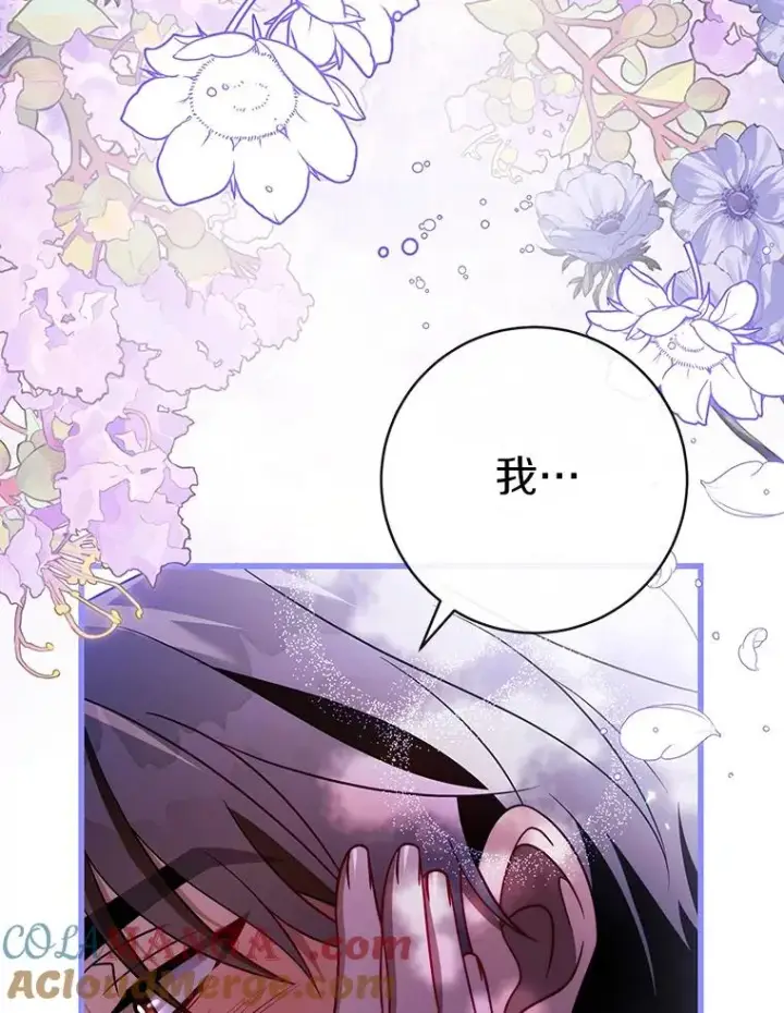 《成为主角的命定救星》110.过激的反应图141
