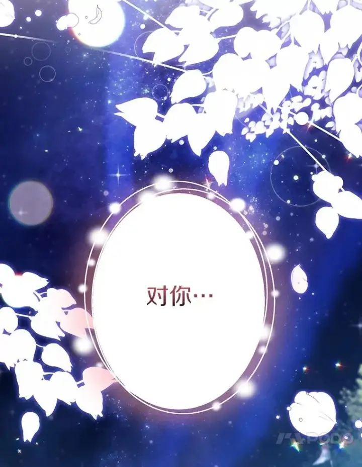 《成为主角的命定救星》110.过激的反应图143