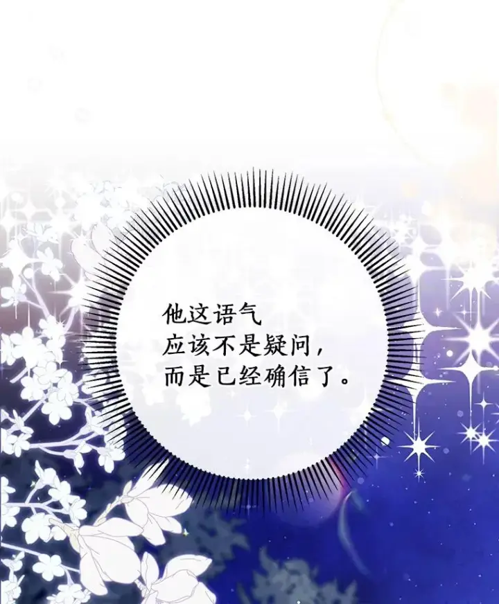 《成为主角的命定救星》110.过激的反应图22