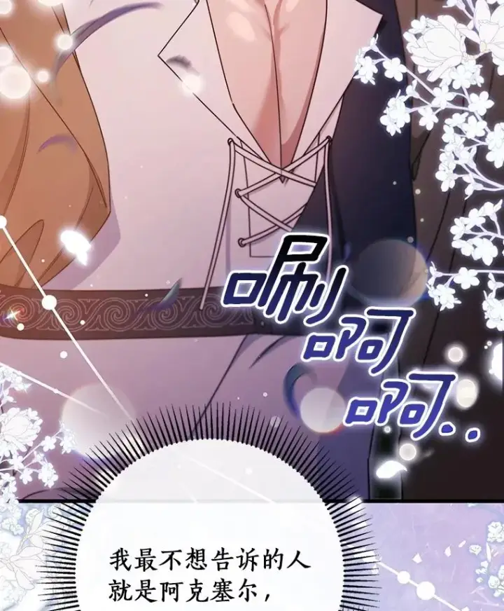 《成为主角的命定救星》110.过激的反应图24