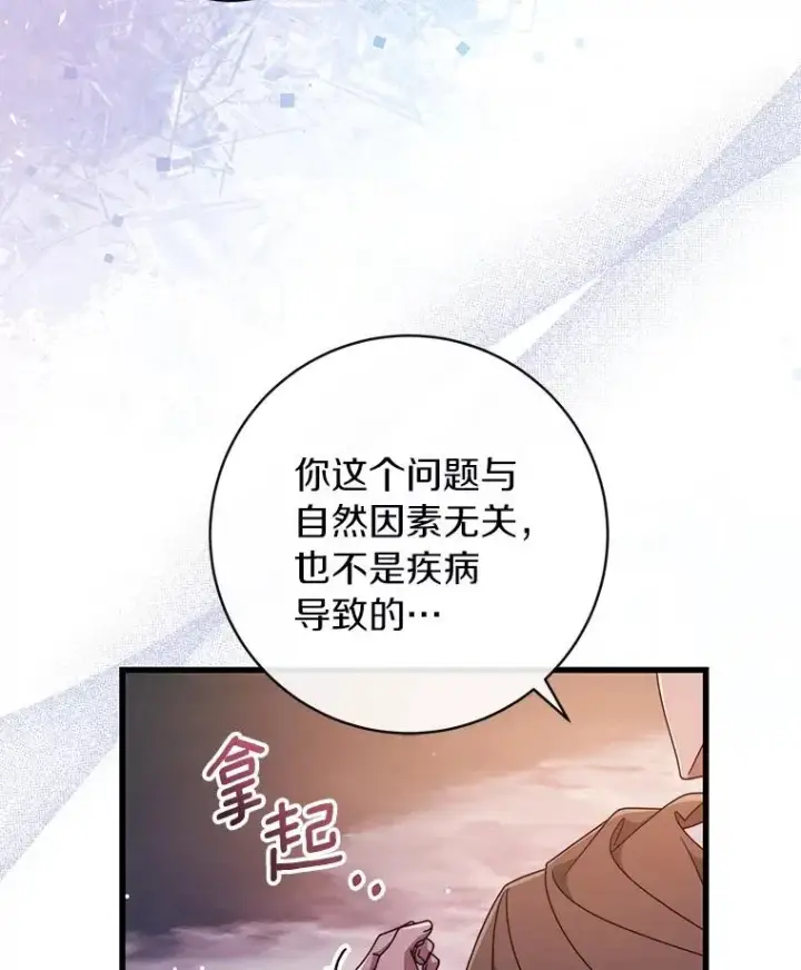 《成为主角的命定救星》110.过激的反应图27