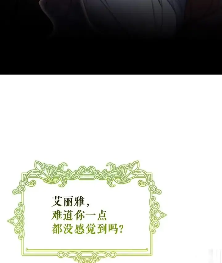 《成为主角的命定救星》110.过激的反应图3