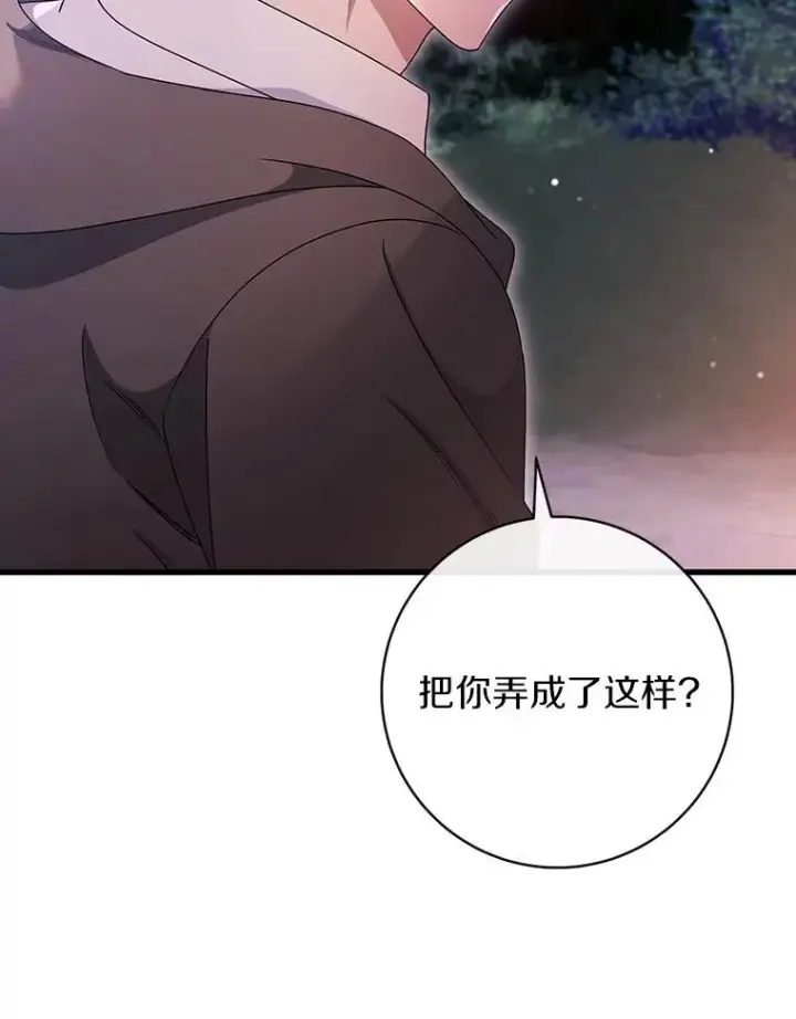 《成为主角的命定救星》110.过激的反应图30
