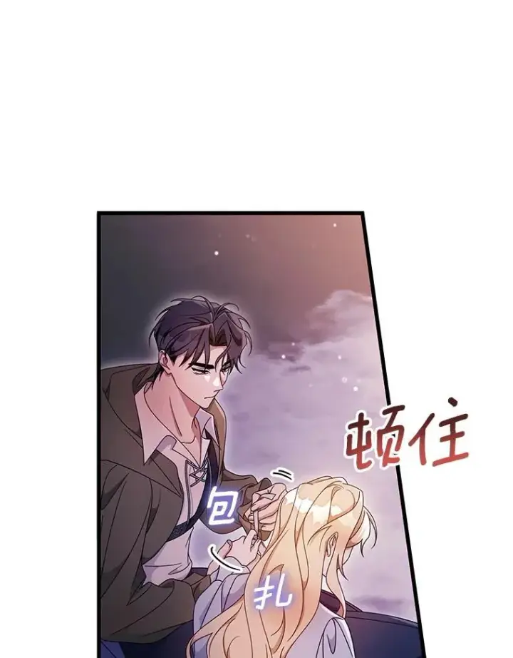 《成为主角的命定救星》110.过激的反应图31