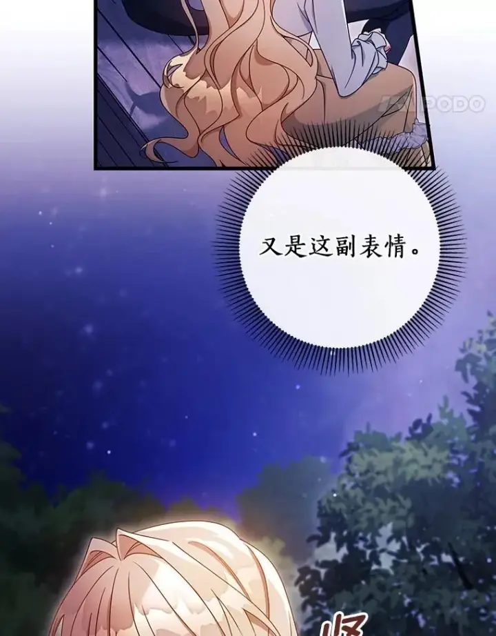 《成为主角的命定救星》110.过激的反应图32