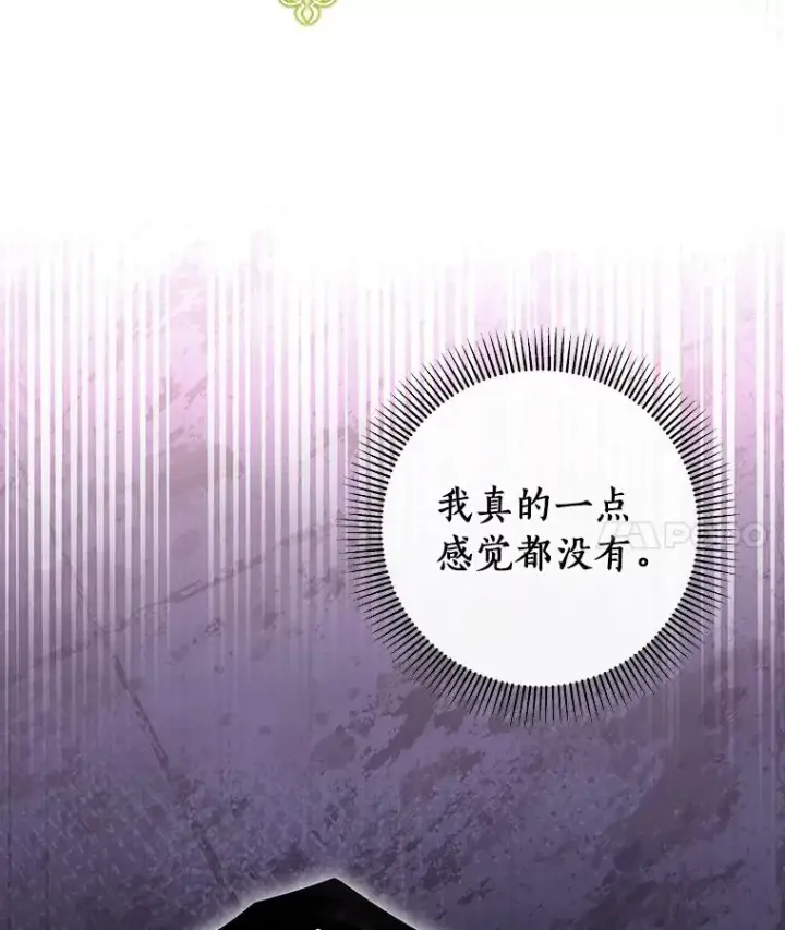 《成为主角的命定救星》110.过激的反应图4