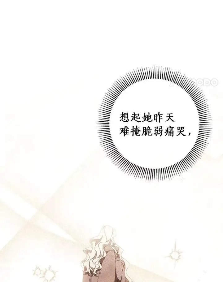《成为主角的命定救星》110.过激的反应图42