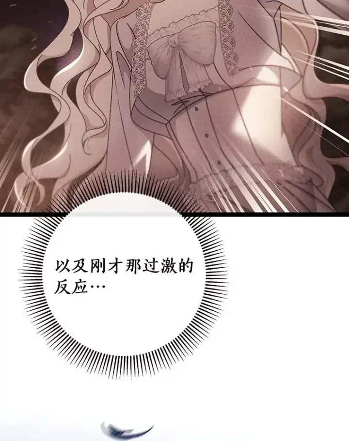 《成为主角的命定救星》110.过激的反应图44