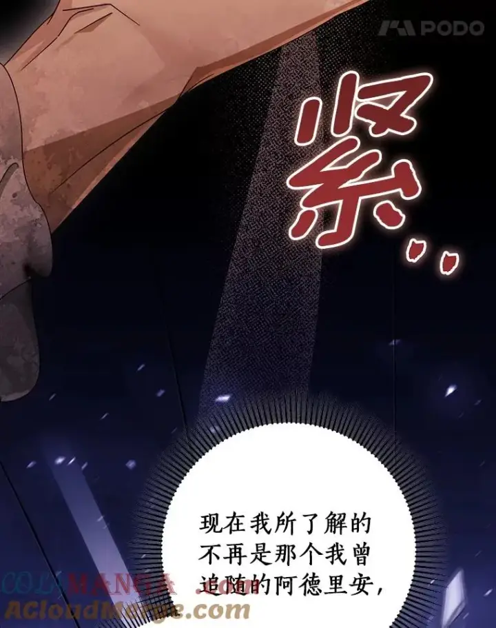 《成为主角的命定救星》110.过激的反应图49