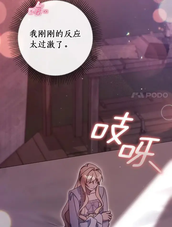《成为主角的命定救星》110.过激的反应图56
