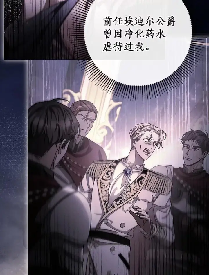 《成为主角的命定救星》110.过激的反应图60