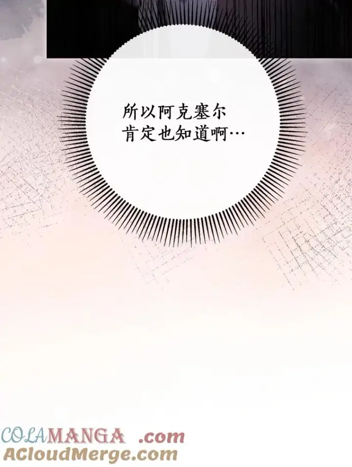 《成为主角的命定救星》110.过激的反应图61