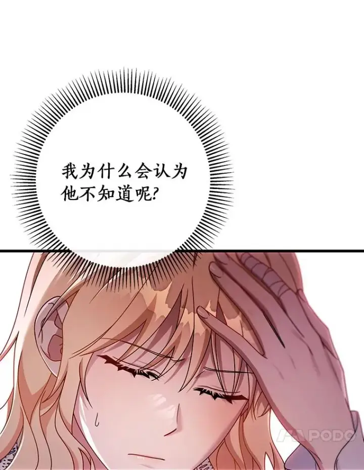 《成为主角的命定救星》110.过激的反应图62