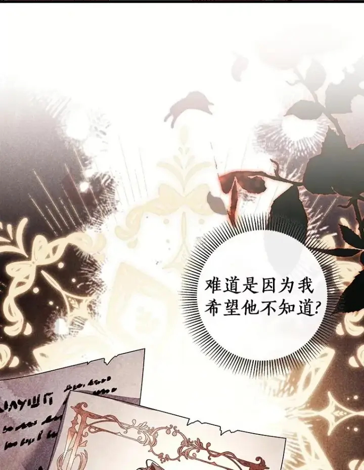《成为主角的命定救星》110.过激的反应图63