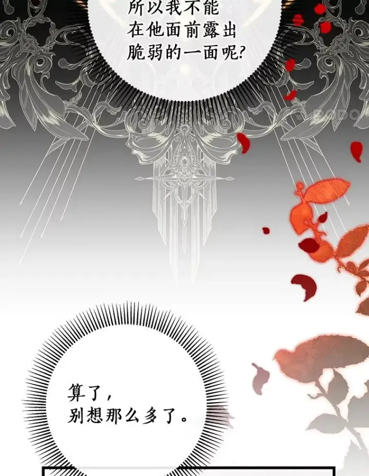 《成为主角的命定救星》110.过激的反应图66