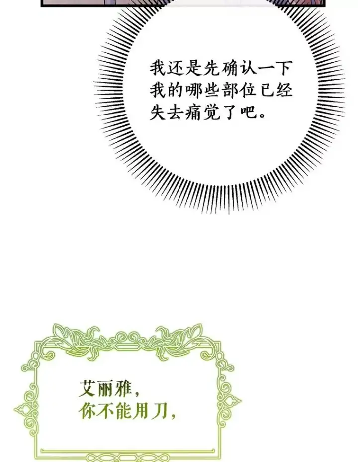 《成为主角的命定救星》110.过激的反应图68