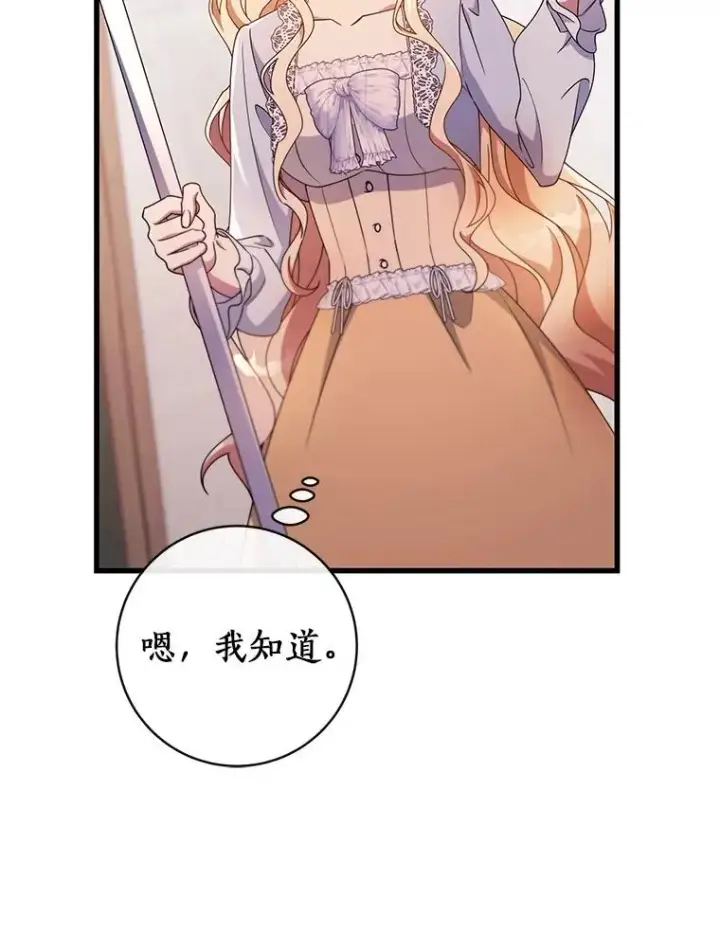 《成为主角的命定救星》110.过激的反应图70