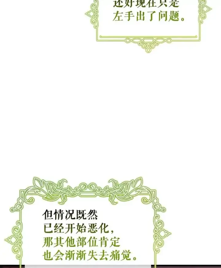 《成为主角的命定救星》110.过激的反应图72