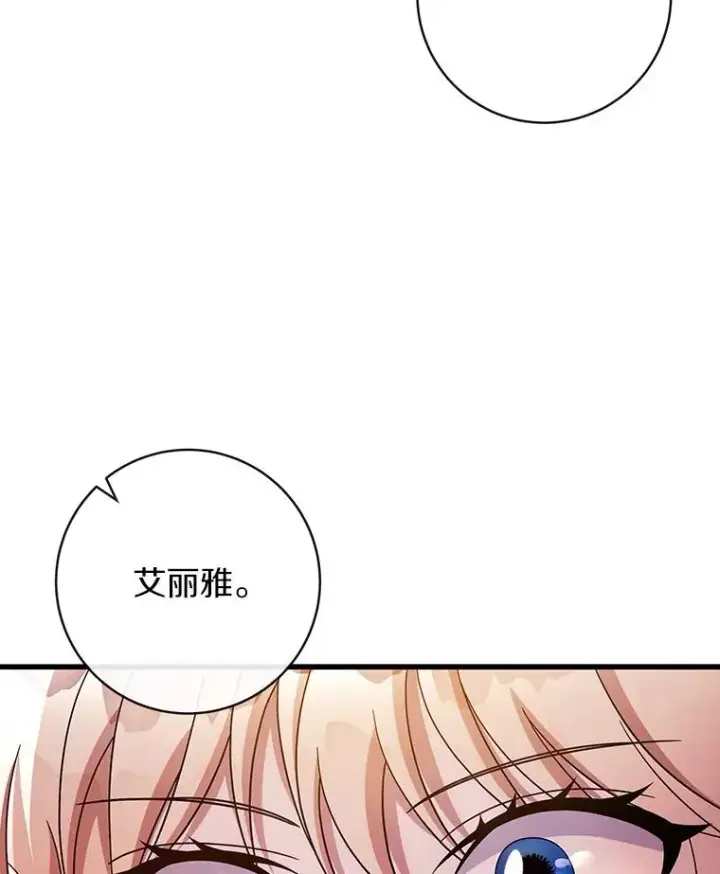 《成为主角的命定救星》110.过激的反应图74