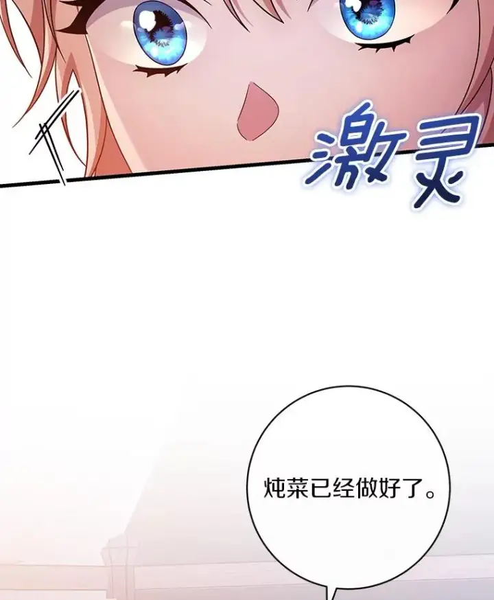 《成为主角的命定救星》110.过激的反应图75