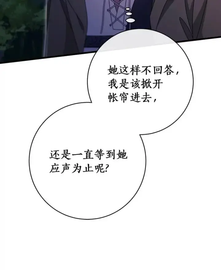 《成为主角的命定救星》110.过激的反应图79