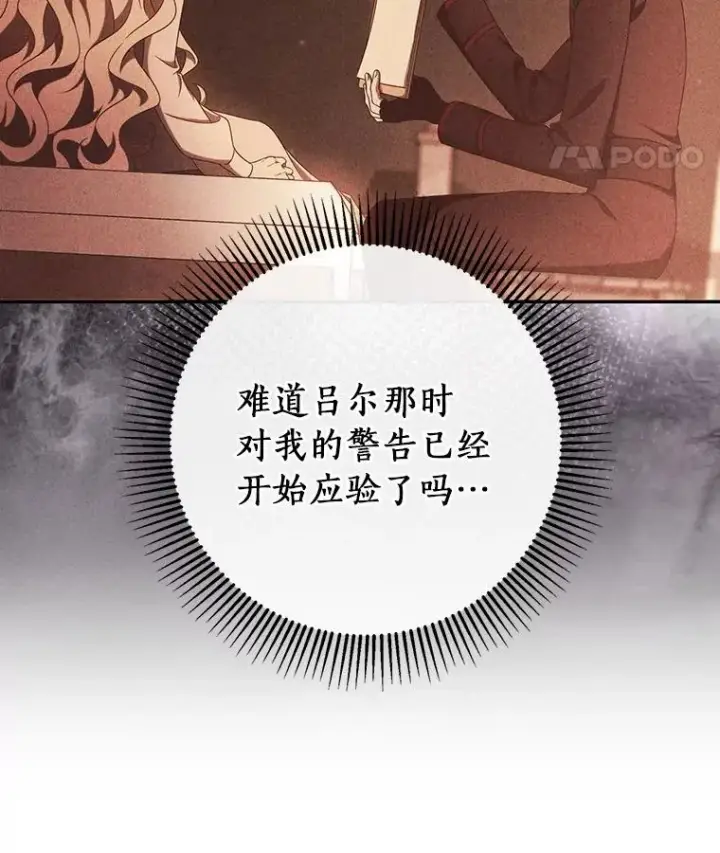 《成为主角的命定救星》110.过激的反应图8