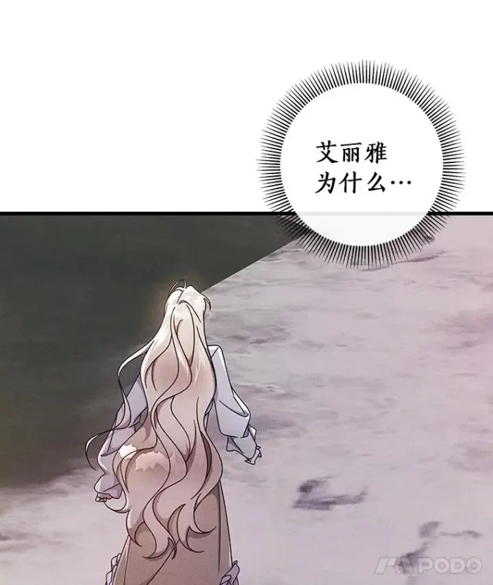 《成为主角的命定救星》110.过激的反应图80