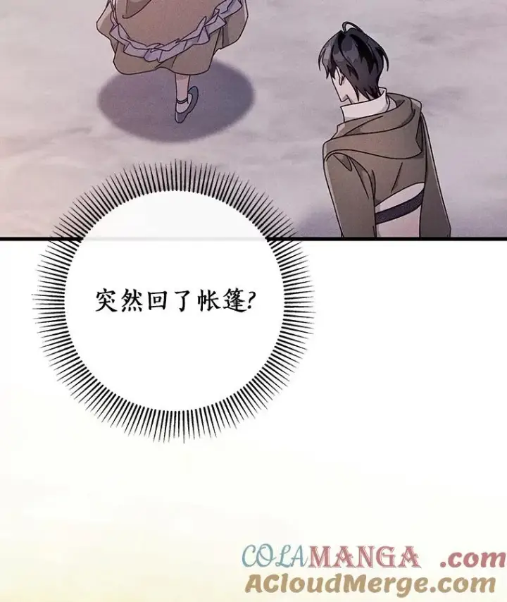 《成为主角的命定救星》110.过激的反应图81