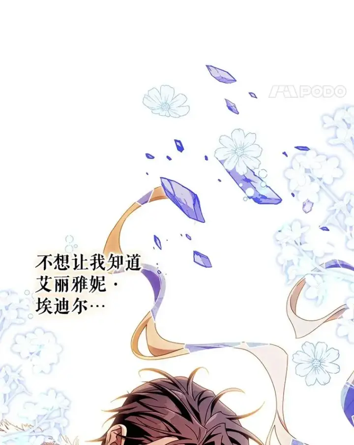 《成为主角的命定救星》110.过激的反应图87