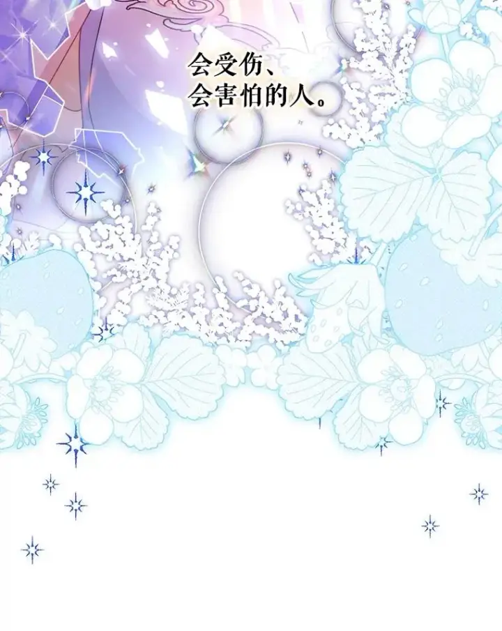 《成为主角的命定救星》110.过激的反应图91