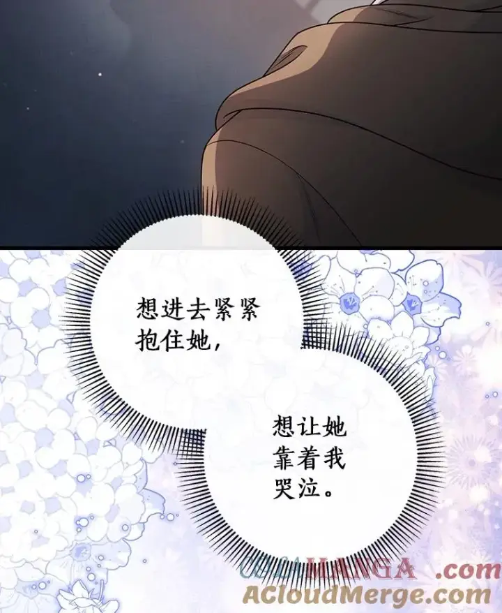 《成为主角的命定救星》110.过激的反应图93
