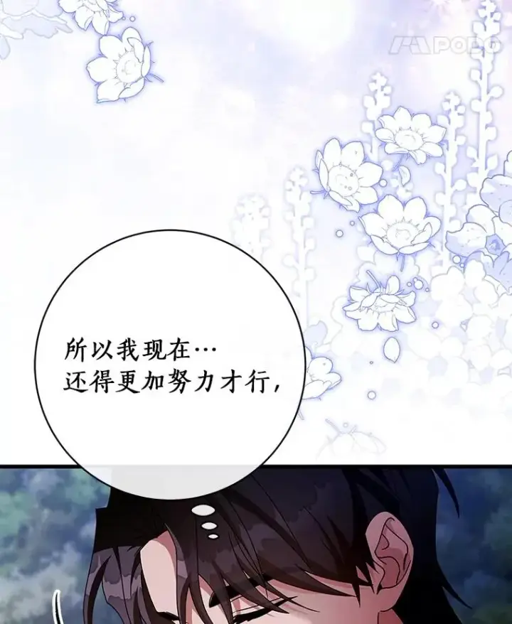 《成为主角的命定救星》110.过激的反应图94