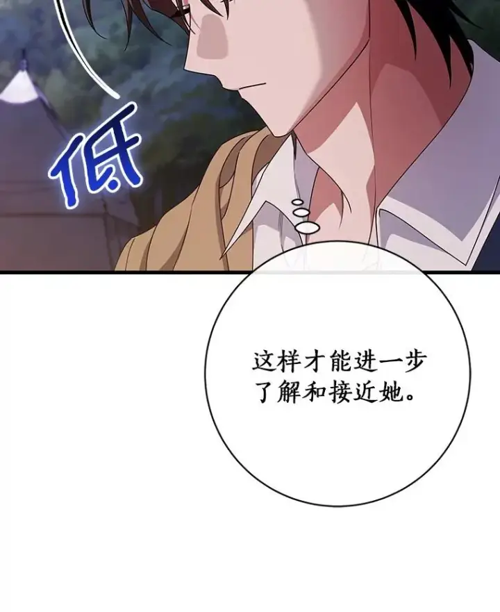 《成为主角的命定救星》110.过激的反应图95