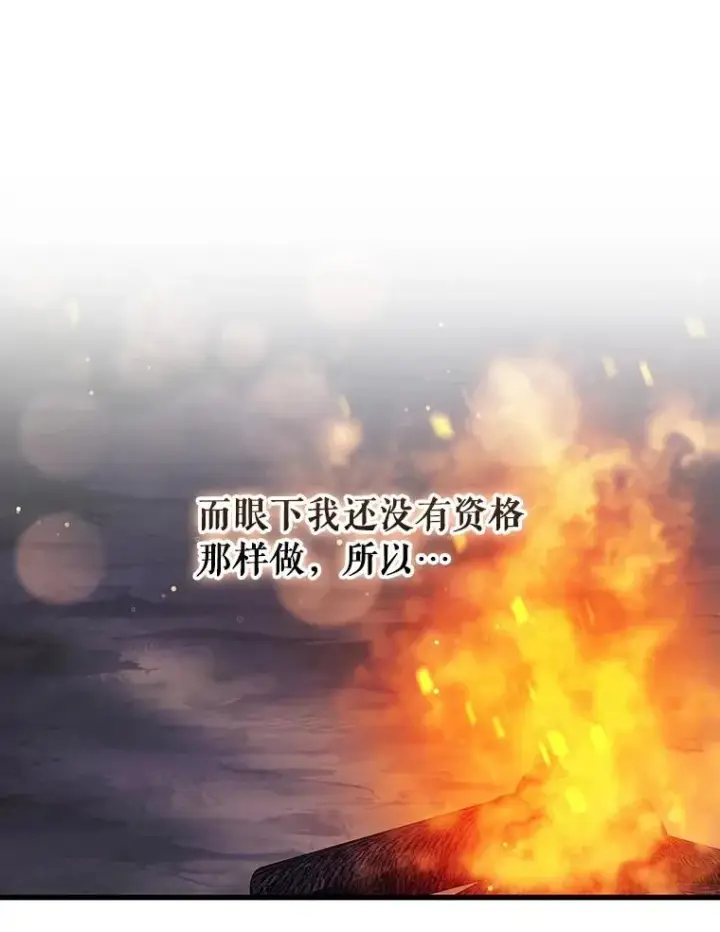《成为主角的命定救星》110.过激的反应图96