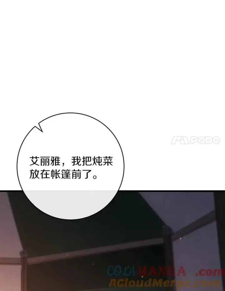 《成为主角的命定救星》110.过激的反应图97