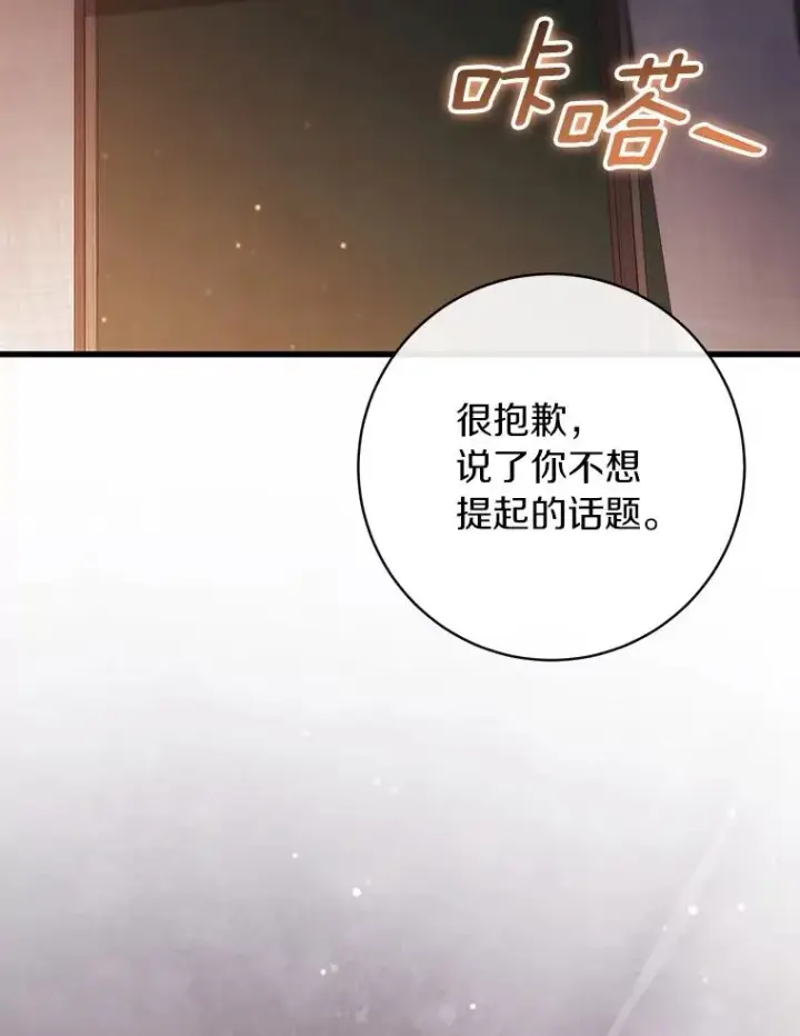 《成为主角的命定救星》110.过激的反应图98