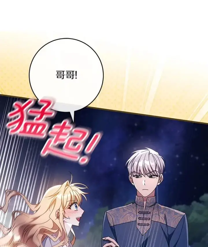 《成为主角的命定救星》111.就是魔王图10