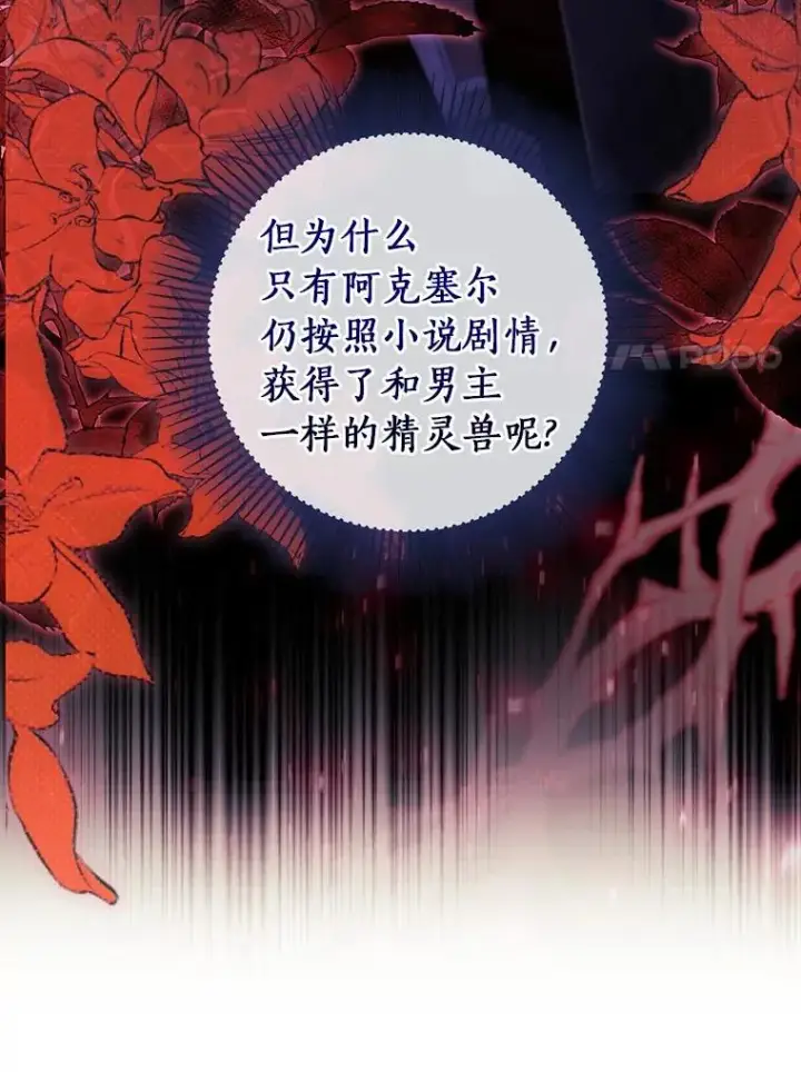 《成为主角的命定救星》111.就是魔王图100