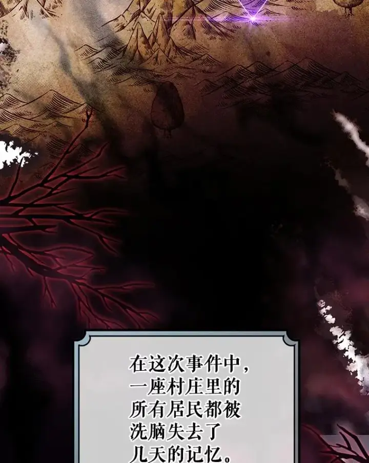 《成为主角的命定救星》111.就是魔王图106