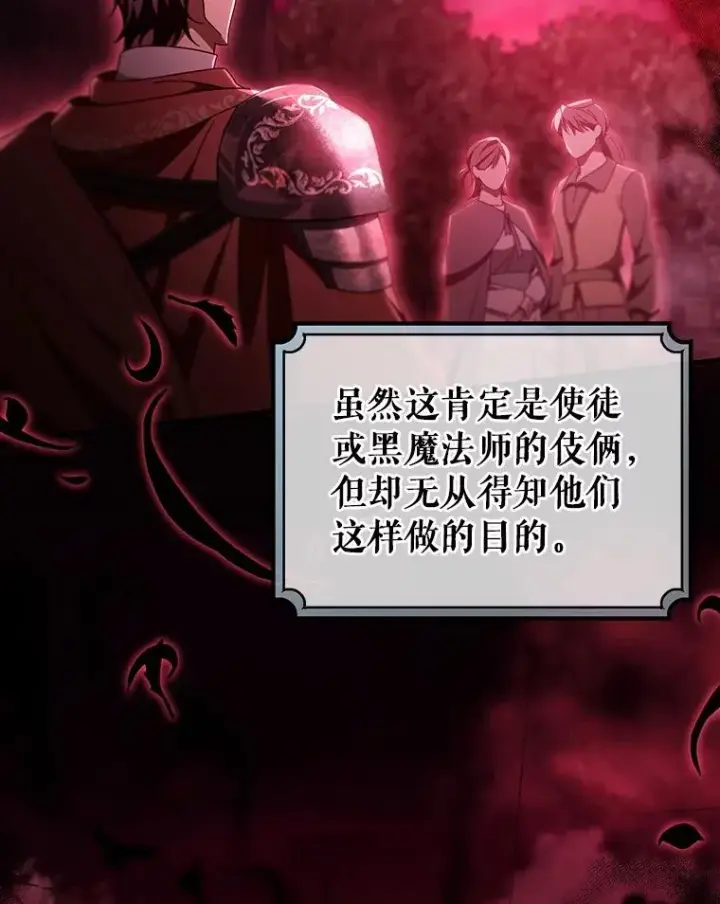 《成为主角的命定救星》111.就是魔王图108