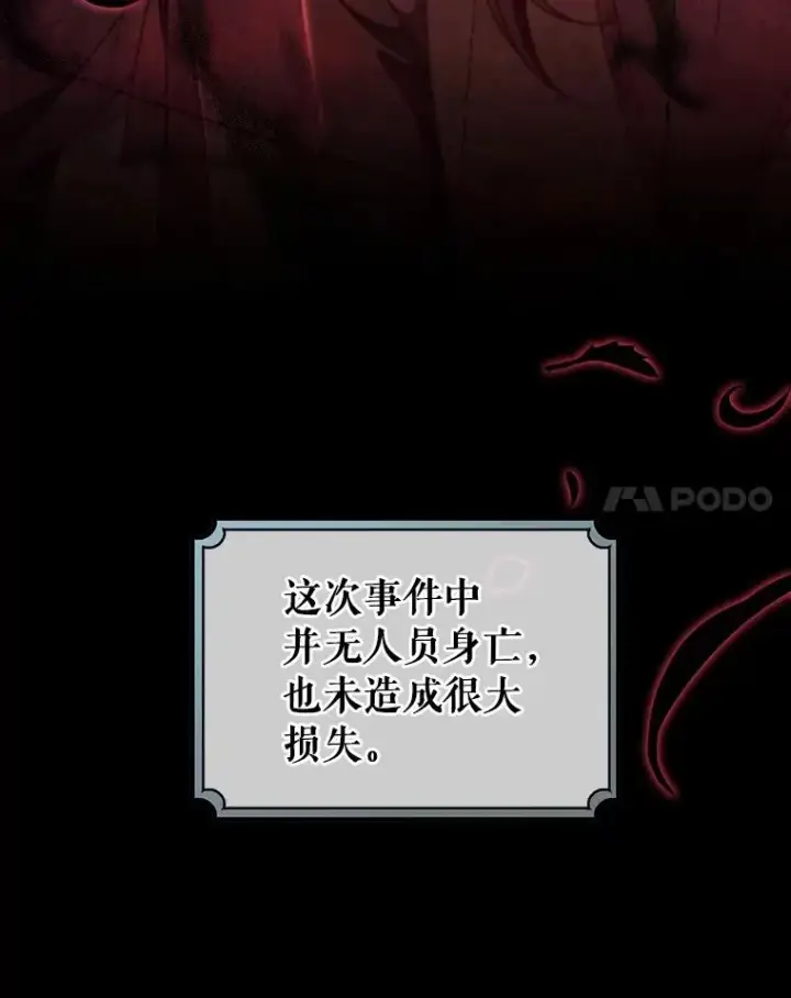 《成为主角的命定救星》111.就是魔王图110