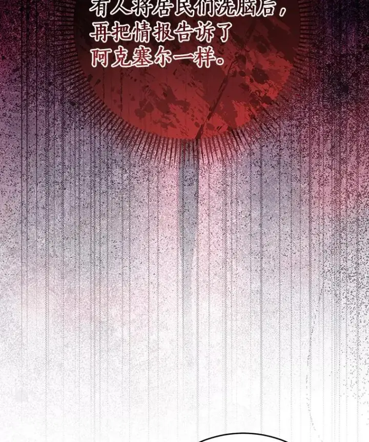 《成为主角的命定救星》111.就是魔王图116