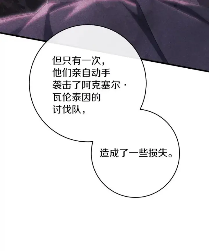 《成为主角的命定救星》111.就是魔王图119