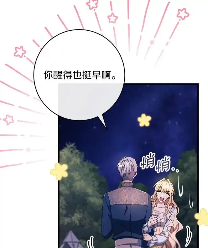 《成为主角的命定救星》111.就是魔王图12