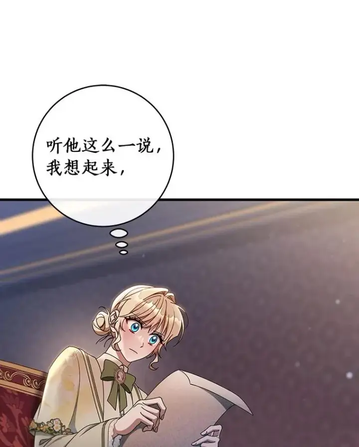 《成为主角的命定救星》111.就是魔王图120