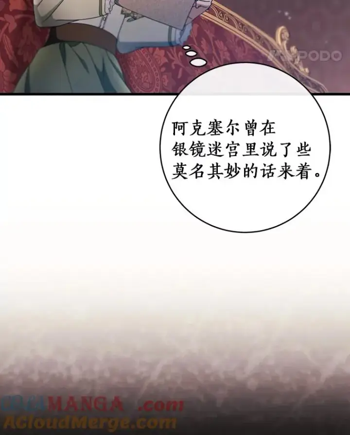 《成为主角的命定救星》111.就是魔王图121