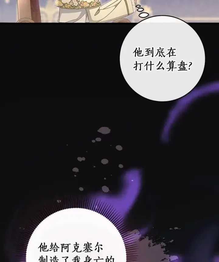 《成为主角的命定救星》111.就是魔王图136