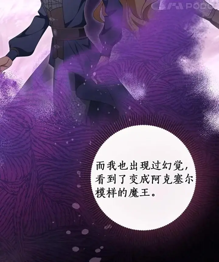 《成为主角的命定救星》111.就是魔王图138