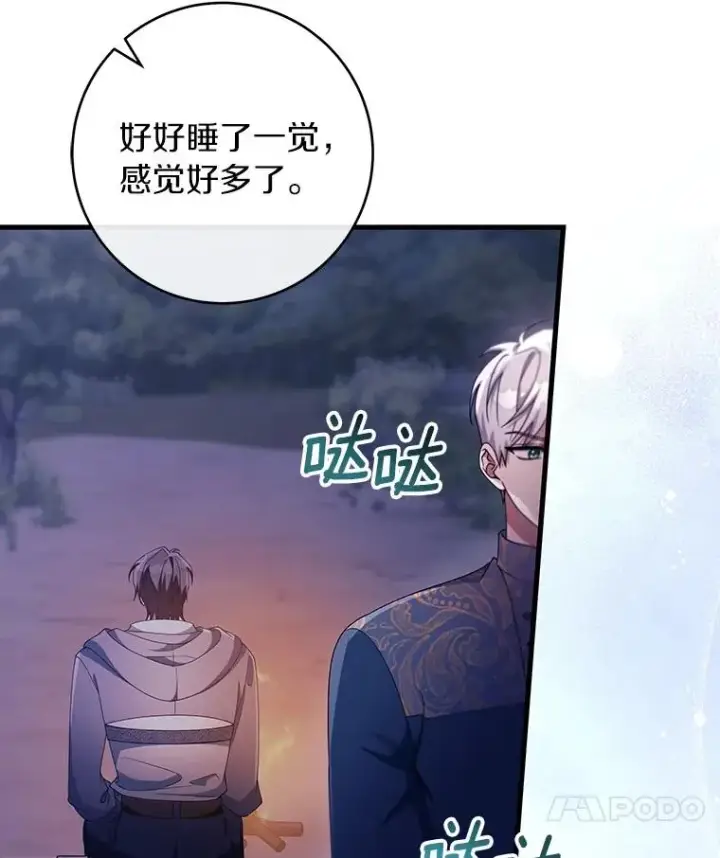 《成为主角的命定救星》111.就是魔王图14